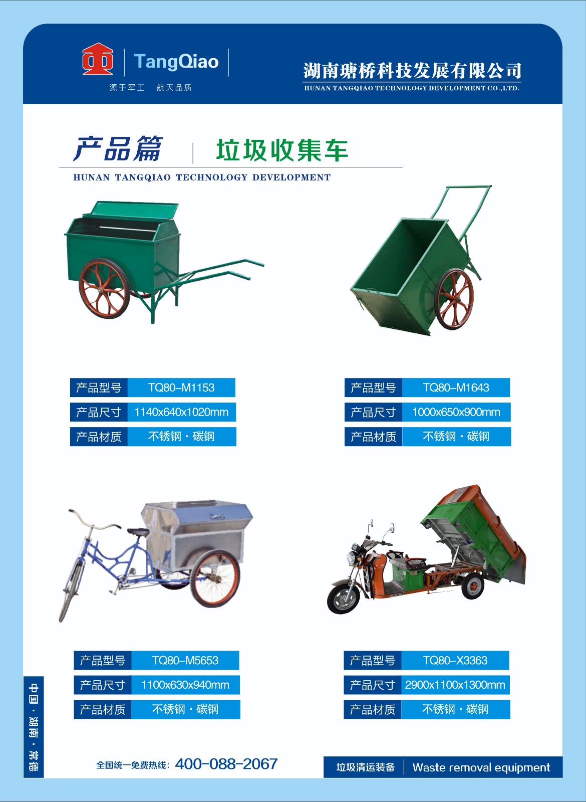 產品收集車.jpg