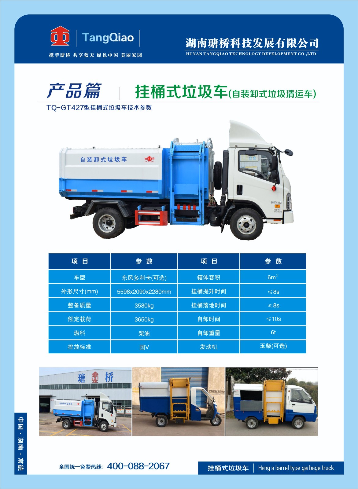 產品自裝卸式垃圾車.jpg
