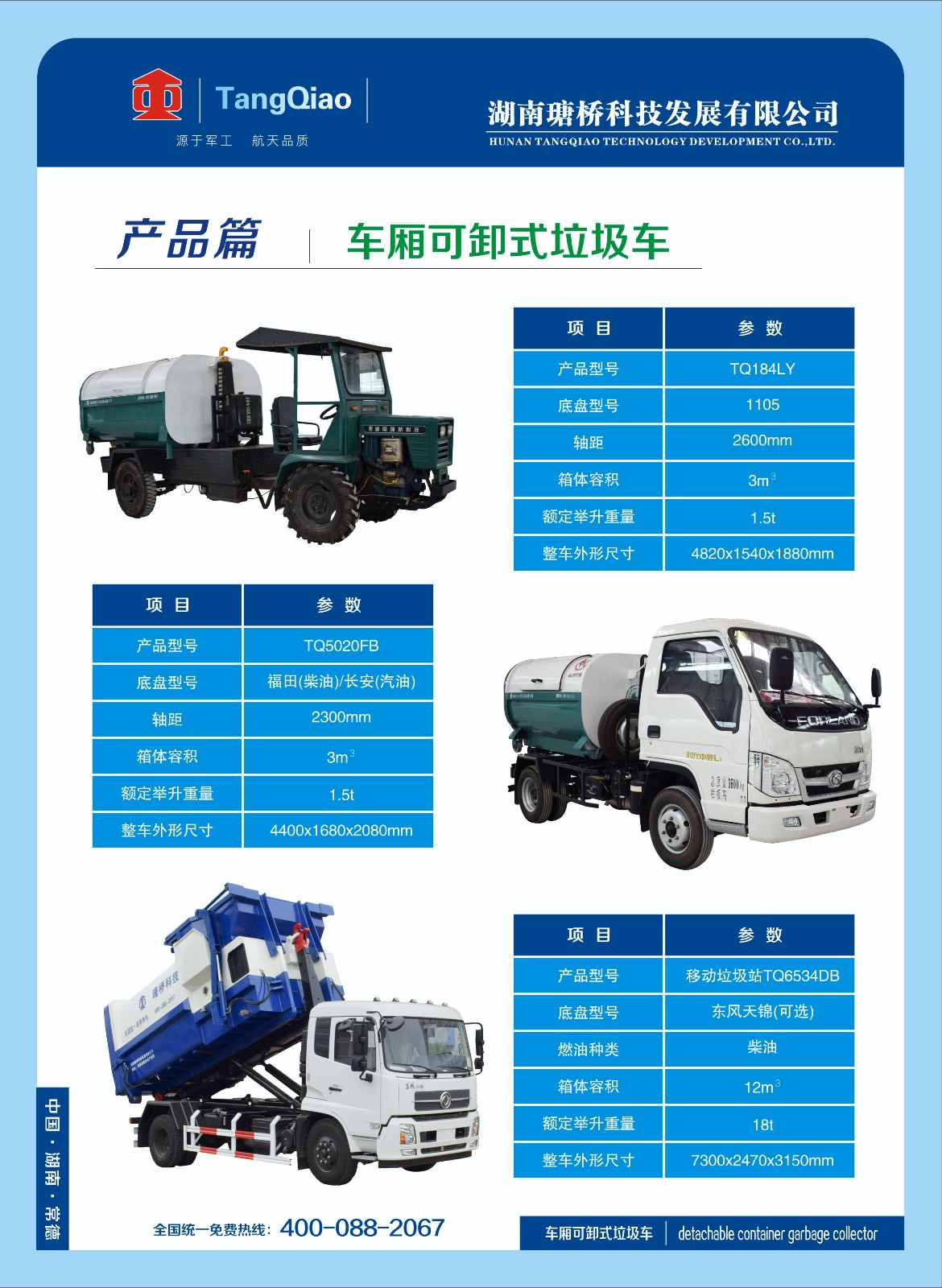 產品車廂可卸式垃圾車.jpg