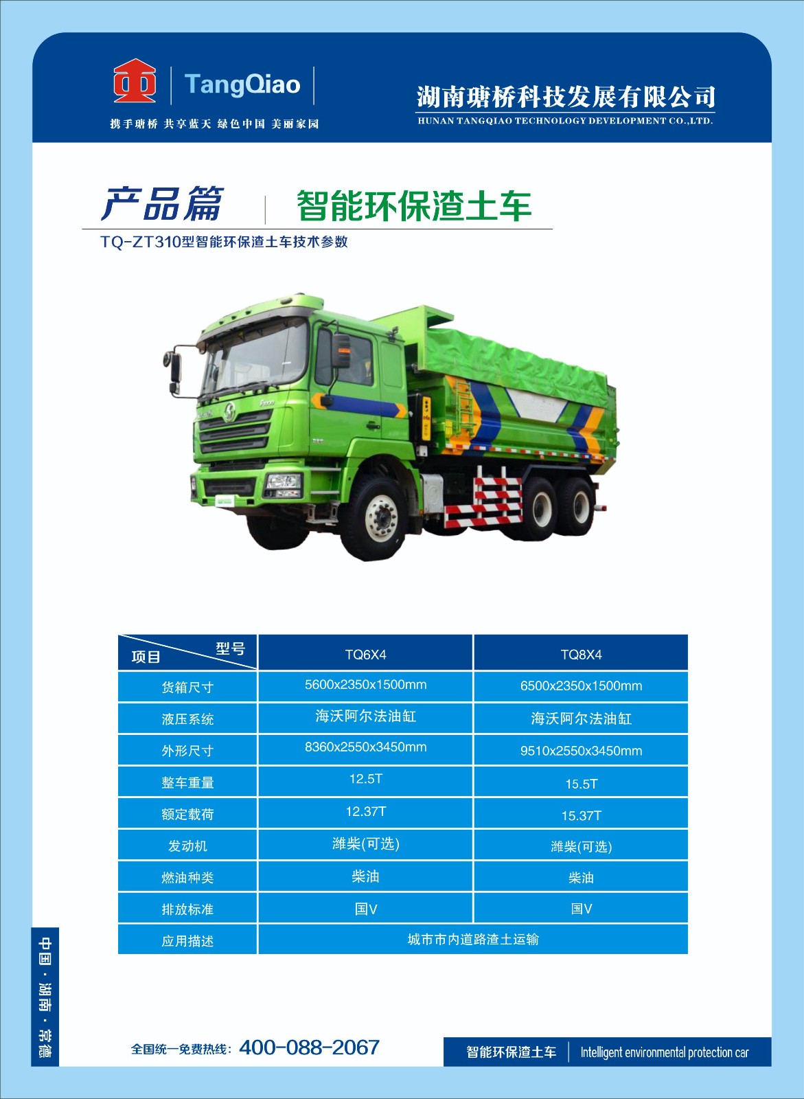 產品雙智能環保渣土車.jpg