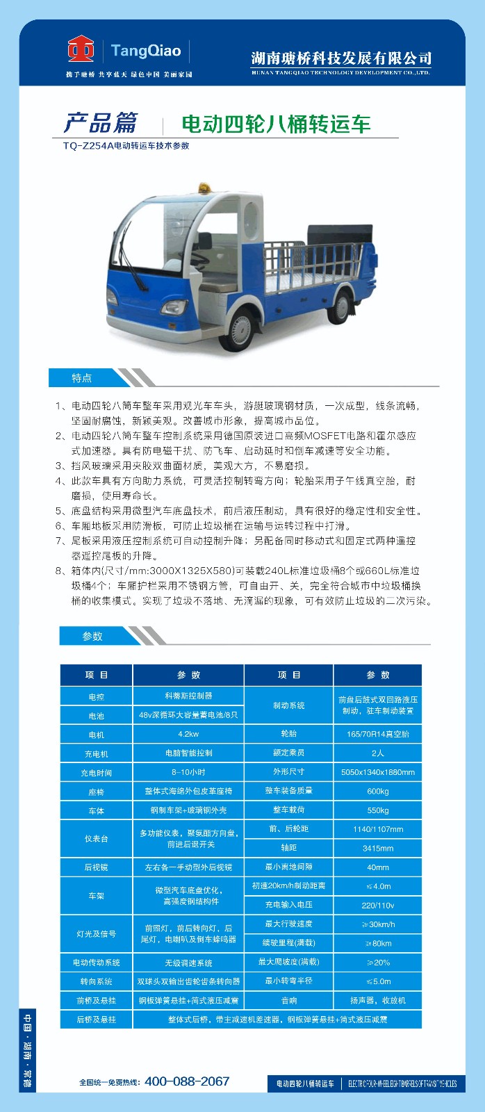 產品電動四輪八桶車.jpg