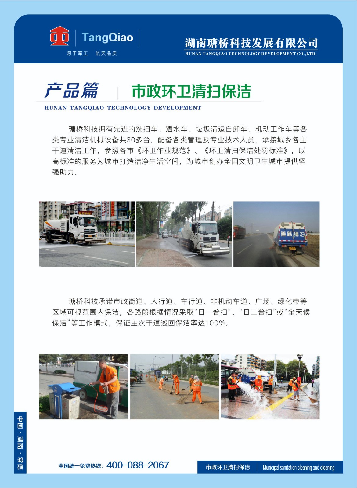 市政環衛清掃保潔.jpg