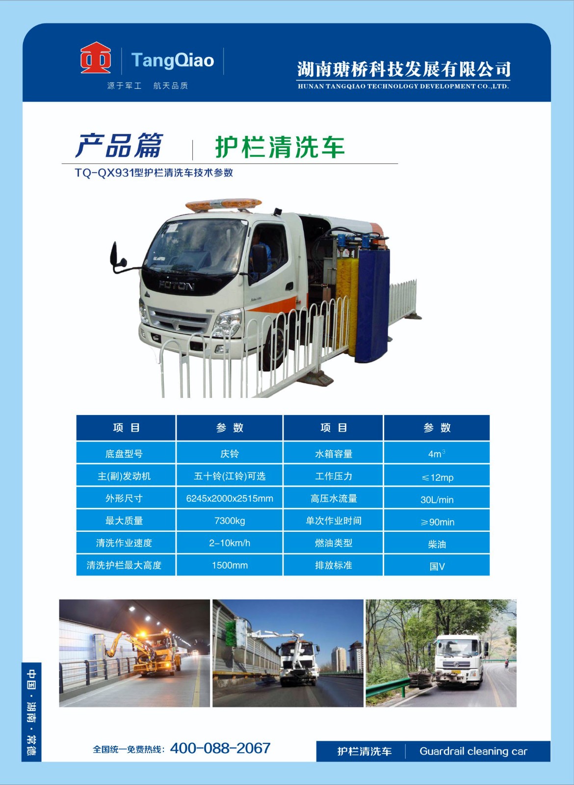 護(hù)欄清洗車(chē).jpg